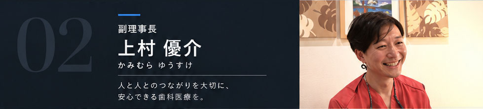 副理事長 上村 優介（かみむら ゆうすけ）