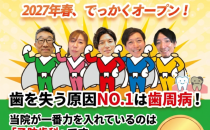 歯を失う原因の第1位「歯周病」から大切な歯を守るために