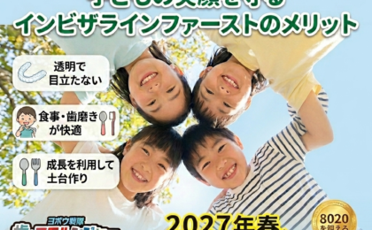 2027年春、越谷に新しい歯科医療のカタチを。